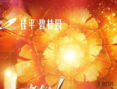 【桂平碧桂园】碧桂园**36席，清盘在即！