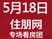 5月18日贵港置业南宁北看房团：绿地东盟国际城