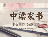 【4月中梁家书】中梁·国宾首府 守护您的幸福