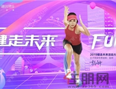 燃情五月|2019融创健走未来南宁站即将启幕 给奔跑一个爱的理由