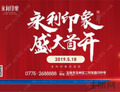 全城瞩目，一触即发！永利·印象不负期待，首开劲销势不可挡！