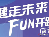 速度收藏！2019健走未来南宁站*强攻略曝光