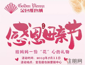 金色维也纳 | 给妈妈一份“花”心的礼物，共度温馨母亲节