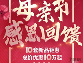 中梁柏仕公馆压轴**载誉加推，10套新品钜惠礼献母亲节