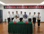 深圳实验学校正式落户光明！高中+九年一贯制学校都来了