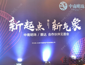 新起点.新气象|中南明珠携手颢达合作伙伴见面会圆满结束