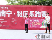 致敬新中国成立70周年 南宁社区乐跑赛爱心开跑