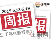 楼市周报 | 5.13-5.19：开盘加推不断 五月楼市热度不减