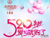 520表白技能大揭秘（**一技放大招）