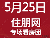 5月25日贵港置业南宁五象新区看房团：印象·愉景湾、合景·香悦四季