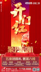 柳江碧桂园 开门红·五重礼丨新春购房有礼