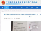 “强拆令”! 南宁这些刚买的房子还没建好,就要强拆了!