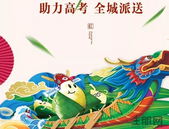 彰泰红又双叒叕发福利啦！全城派送，助力高考