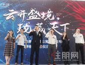 颠覆柳州想象！地王·云珑108新品发布会暨样板间开放仪式盛大启幕！