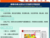 柳州市柳太路东片控制性详细** **总面积为394公顷