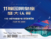 二期即将交房，**珍藏11#园景**盛大**，幸福生活从这里开始！