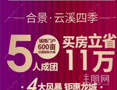 合景柳州|年中购房季，双盘联动，购房立享大钜惠！