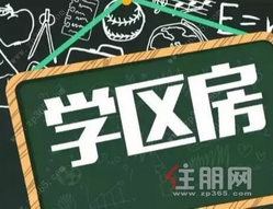 【**房】书香名校就近读，准**房入手攻略——鱼峰篇