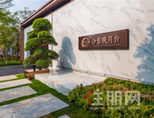 合景映月台 I 五月家书 如约而至