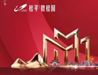 【桂平碧桂园】是什么在这里吸引着桂平人？