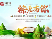 棕爱有你 ，永利·印象邀您一起亲身体验端午节的仪式感