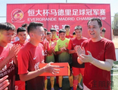 恒大足球少年惊艳马德里，中国足球未来"青训"是根本