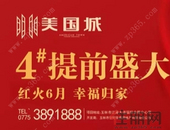 666！美国城又又双叒叕提前交房啦！！！这天竟是......