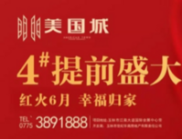 666！美国城又又双叒叕提前交房啦！！！这天竟是......