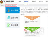 2019年深圳市积分入户申请24日启动 10000个名额等你来申请