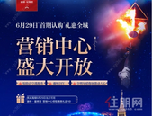 康桥·星辉里营销中心盛大开放｜首期认购，礼惠全城！