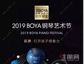 首届“奥园杯”暨2019第十二届“上青赛”、第五届“伯牙奖”钢琴大赛桂平、平南赛区选拔赛全城招募中~