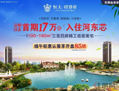 活动预告|6月7-9日恒大珺睿府与你一见“粽”情