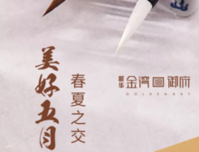 美好五月，幸福金湾丨春夏之交，家音渐进