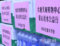 “泉”力以赴战酷暑—大唐天城爱心送水公益行动