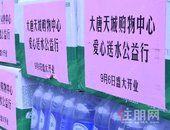 “泉”力以赴战酷暑—大唐天城爱心送水公益行动