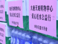 “泉”力以赴战酷暑—大唐天城爱心送水公益行动