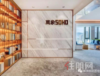 “寓”见万象好时光：萬象SOHO 高层新品 即将入市