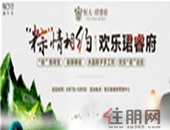 玩转三天小长假 恒大珺睿府与你一见“粽”情