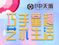 【巧手童趣，艺术生活】动手动脑“玩泥巴”，创造奇趣小世界！