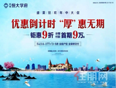 钦州·恒大学府年中大促，9折盛惠***！
