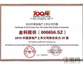 金科 | 蝉联中国上市房企A股10强，稳步推进可持续发展