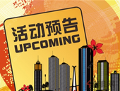 【活动预告】本周粽子节1盘开盘14盘暖场，精彩活动持续