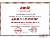 金科 | 蝉联中国上市房企A股10强，稳步推进可持续发展