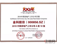 金科 | 蝉联中国上市房企A股10强，稳步推进可持续发展