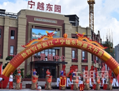 彻底火了！宁越东园盛大开盘，全线飘红