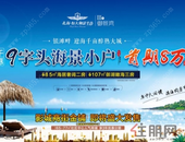 【端午特惠】御景湾9字头海景小户年中浓情回馈！