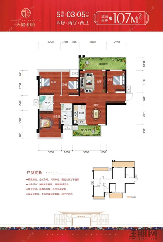 端午好礼,粽情于你,天健和府5号楼热销中,107㎡样板间实拍带你看盘