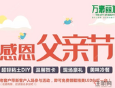 预告丨“感恩父亲节”超轻粘土DIY体验活动，快来报名！