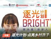 逐光计划Bright+ | 乡村儿童阅读助学项目善款落地南宁