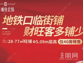 1号线地铁口临街铺，财旺客多铺少！速抢！